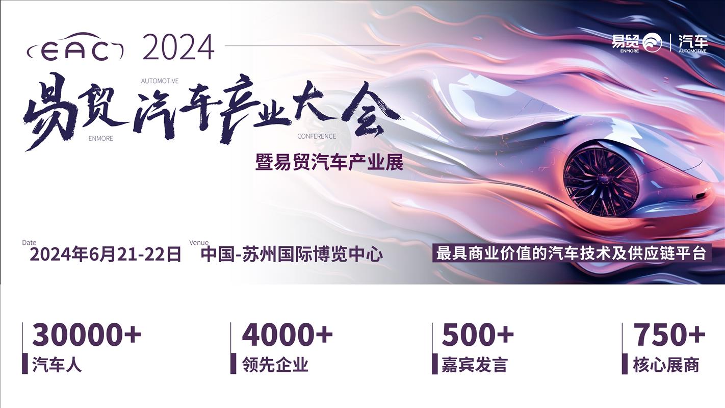 Invitation | Microsource Photonics Invites You to Join the EAC2024 !